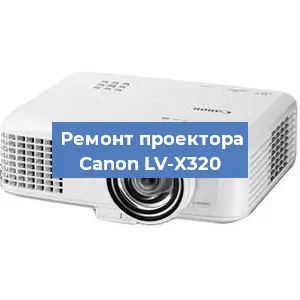 Ремонт проектора Canon LV-X320 в Перми